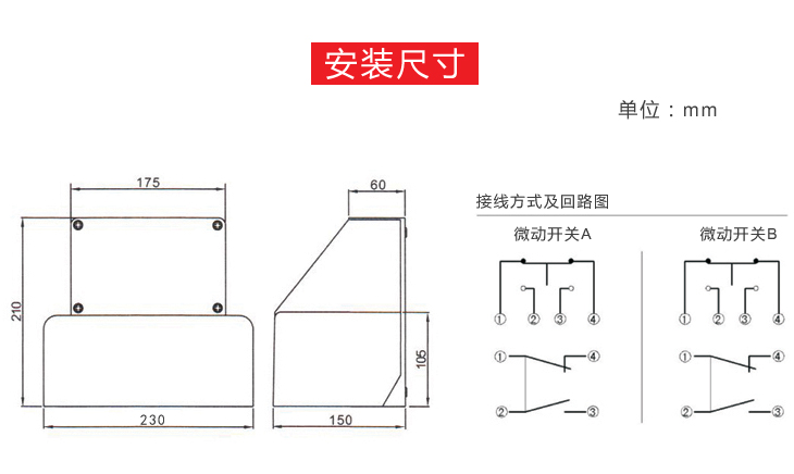 YDT1-20腳踏開(kāi)關(guān) 安裝尺寸 接線方式及回路圖