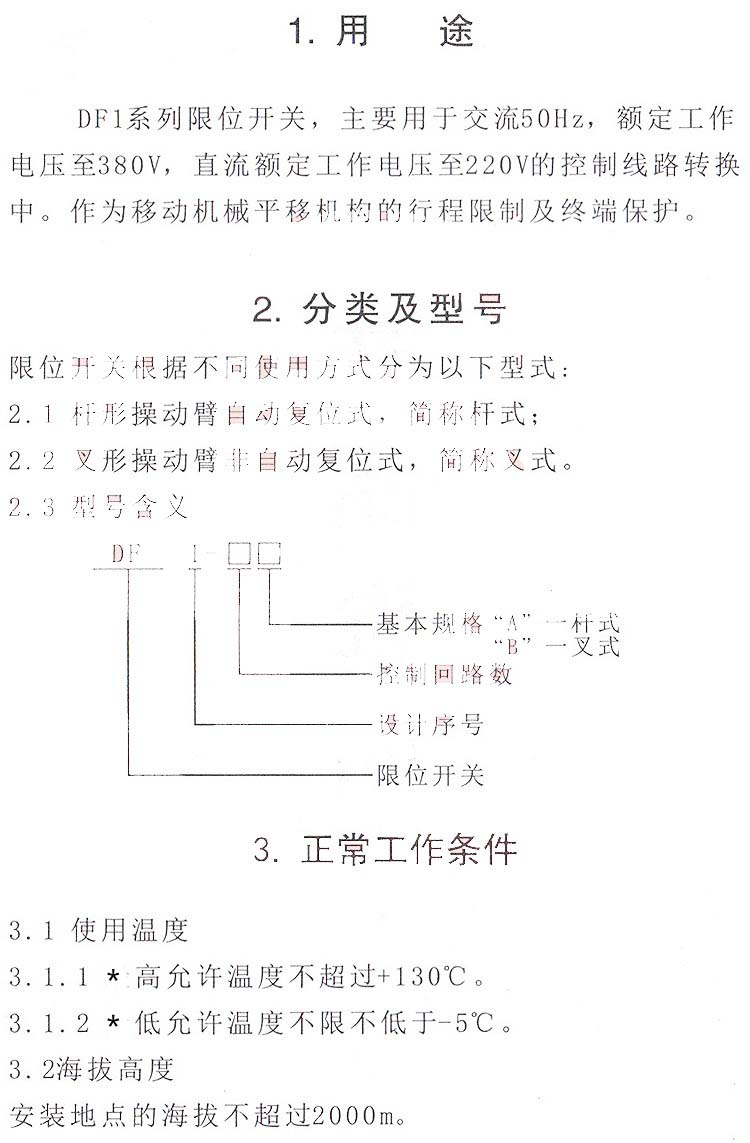 DF1-A重負荷限位開關.jpg